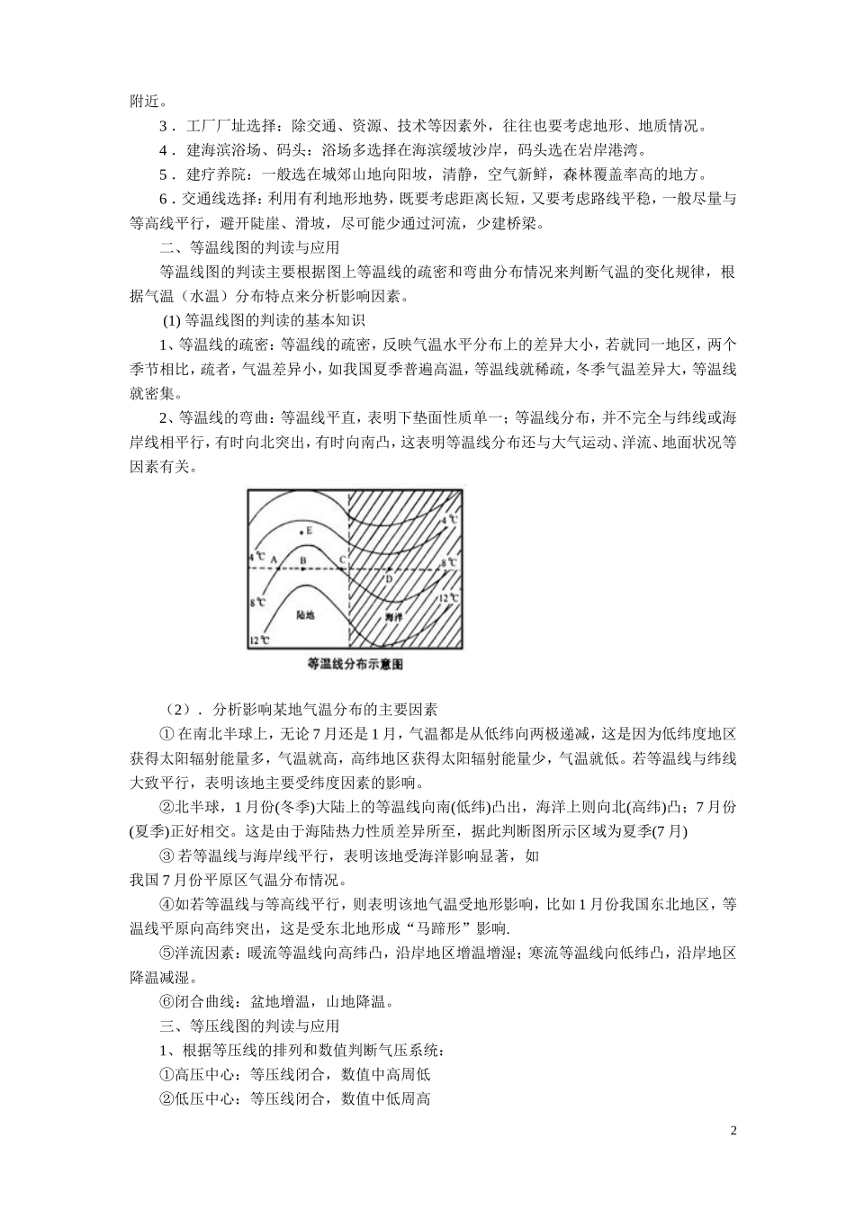 专题等值线图的判读_第2页