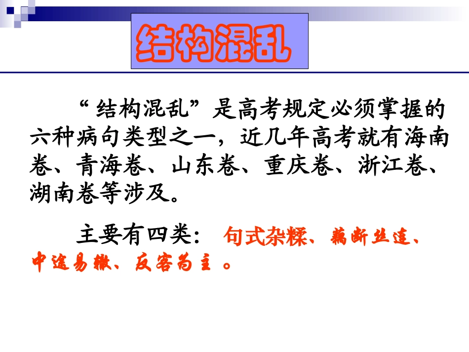辨析并修改病句公开课_第3页