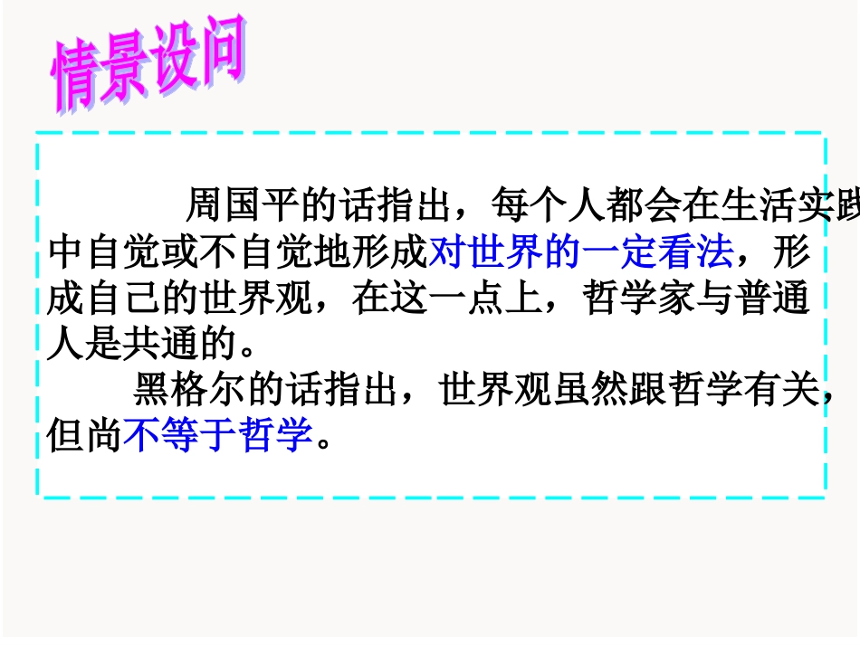 思源关于世界观的学说_第2页