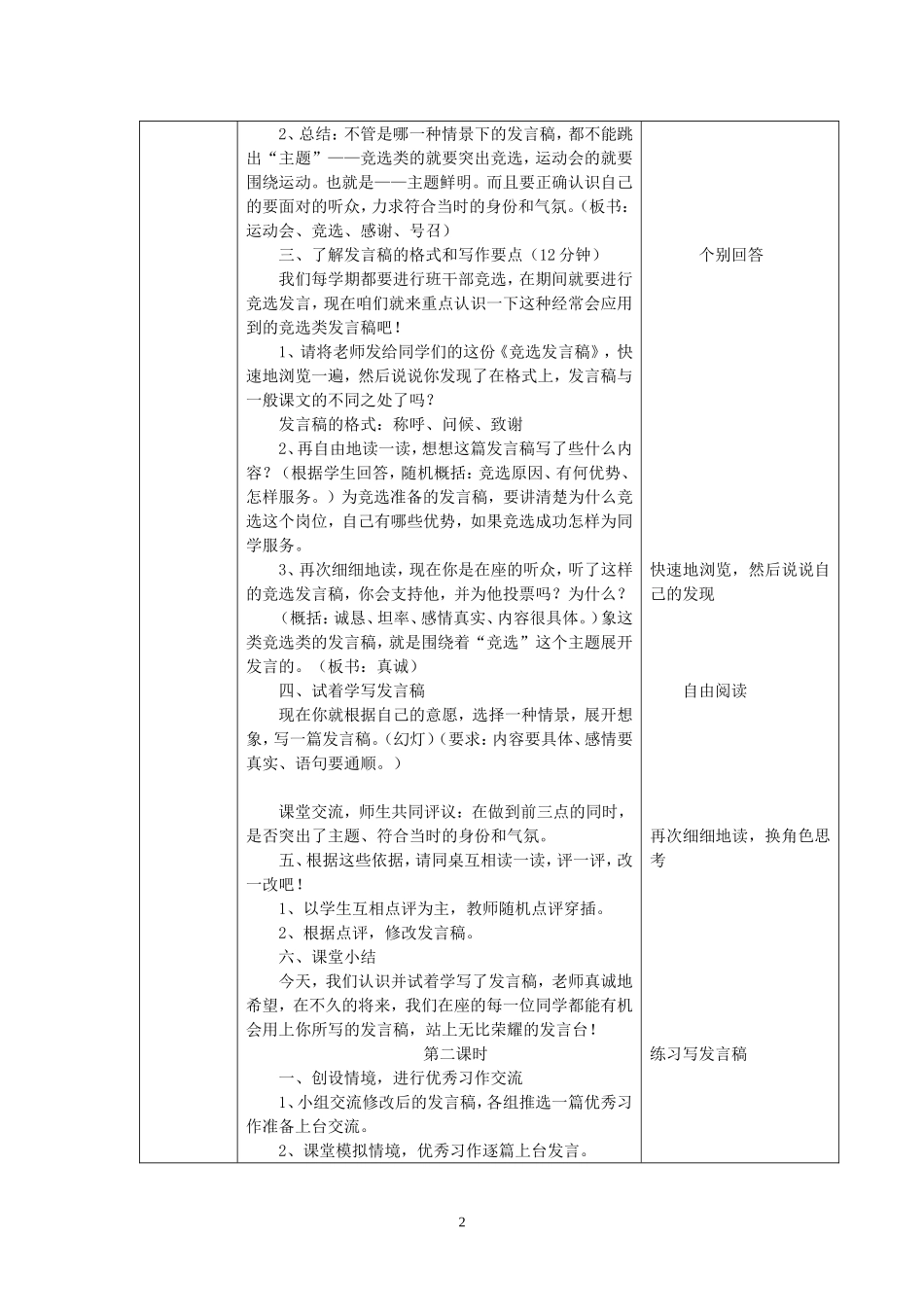 习作三写发言稿表格教学设计_第2页