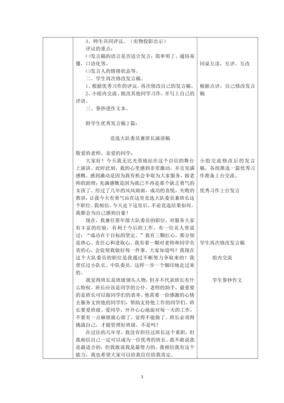 习作三写发言稿表格教学设计_第3页