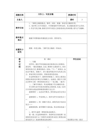 习作三写发言稿表格教学设计