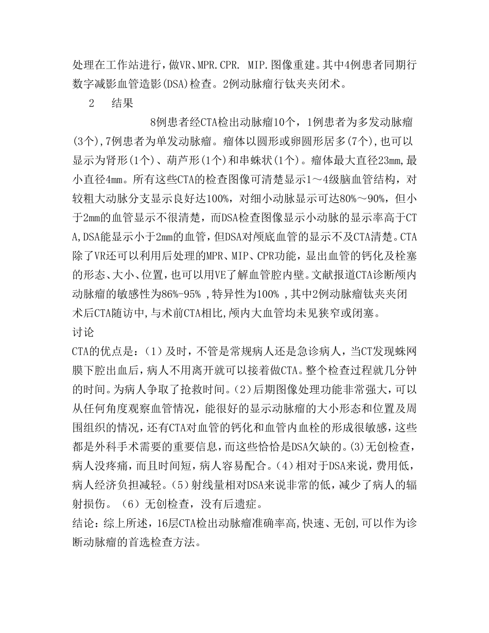 CTA评价颅内动脉瘤_第2页