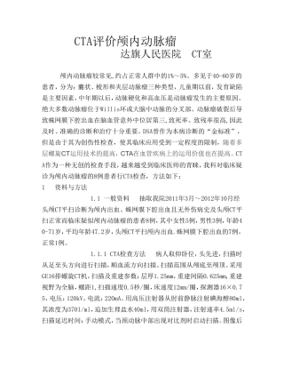 CTA评价颅内动脉瘤