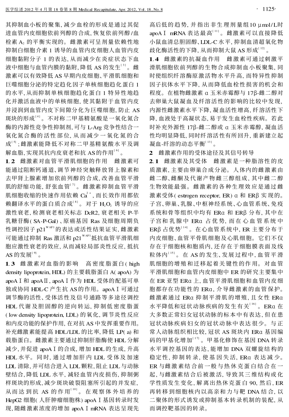 雌激素与动脉粥样硬化_第2页