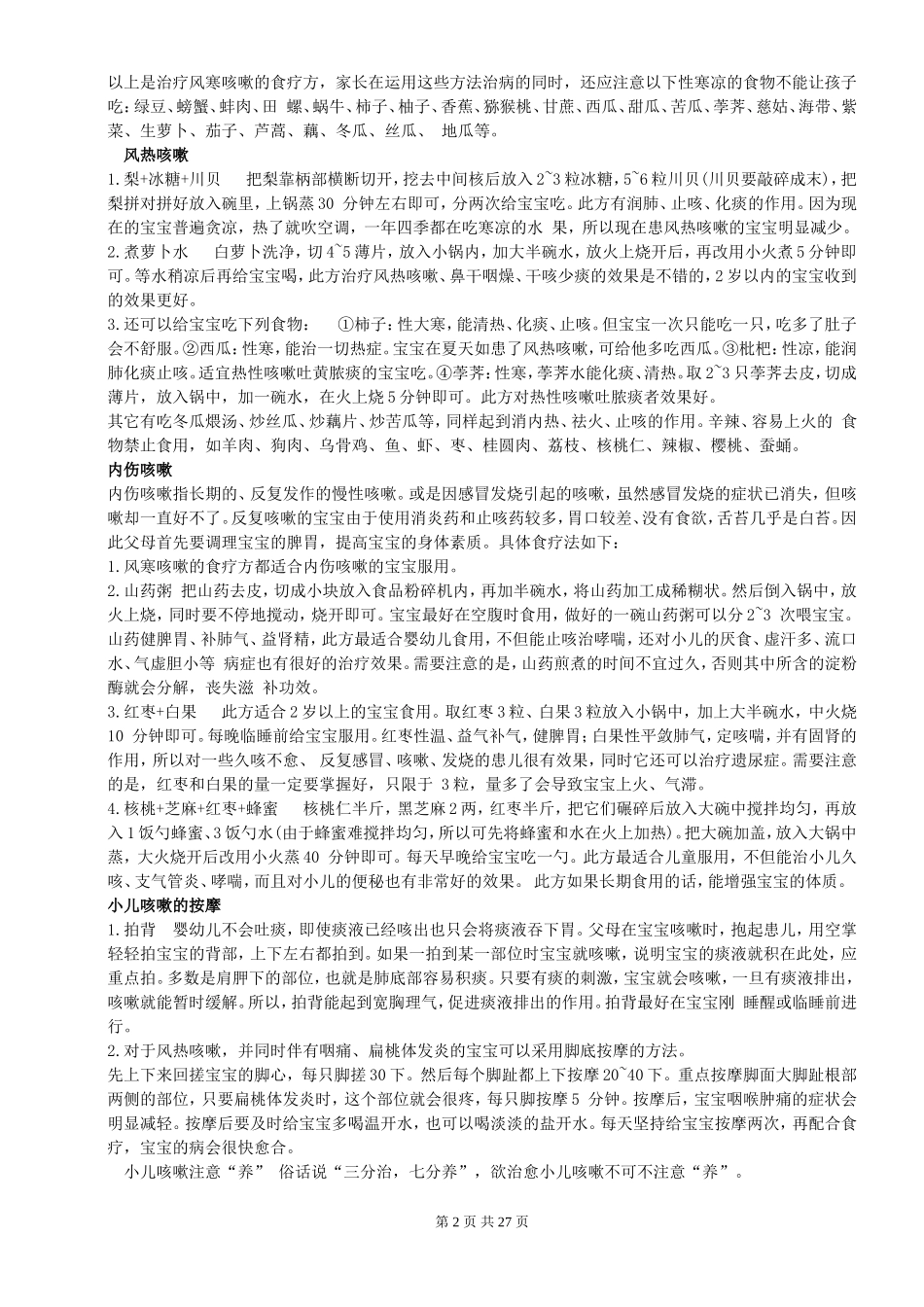 宝宝咳嗽有痰怎么办_第2页