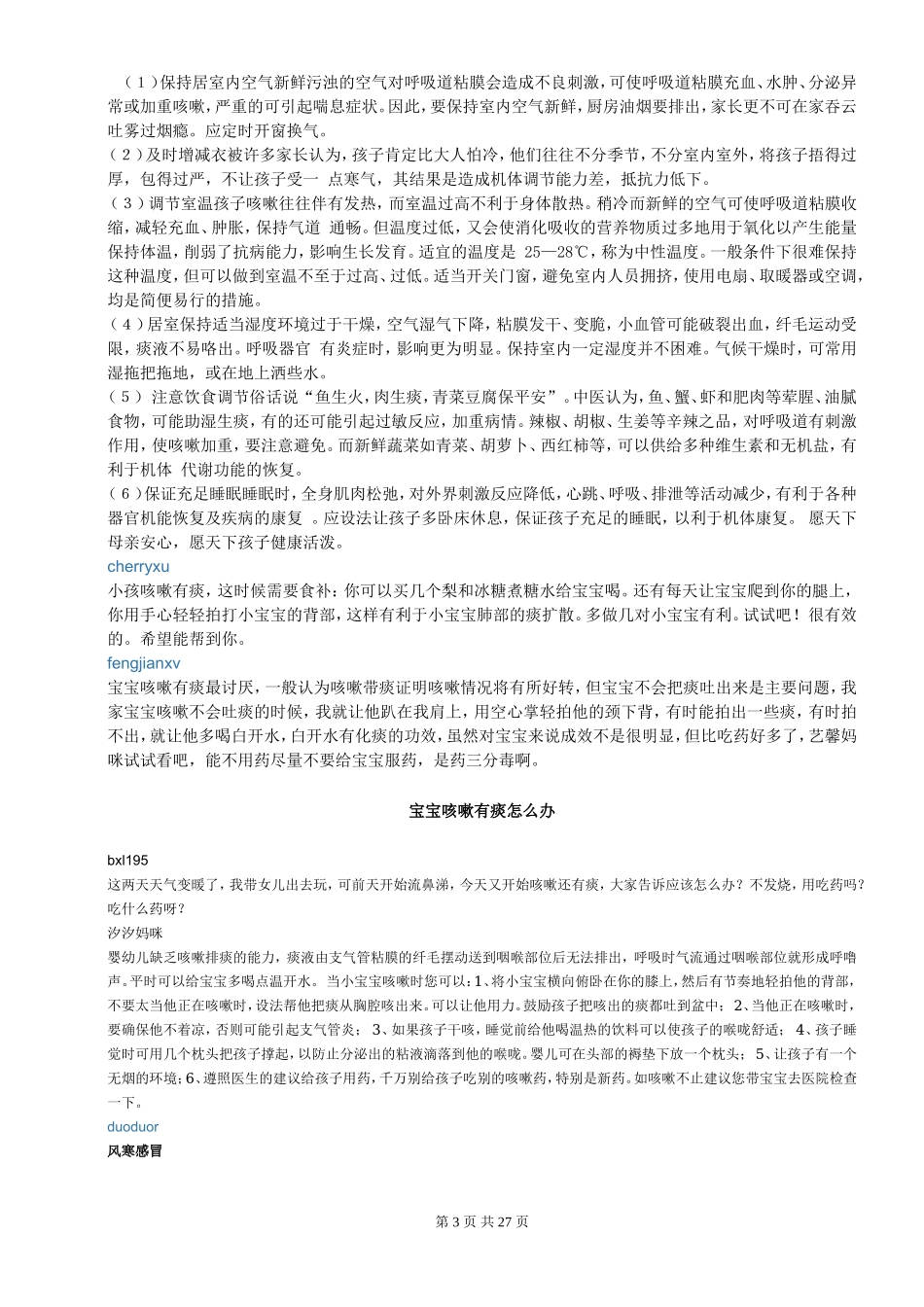 宝宝咳嗽有痰怎么办_第3页