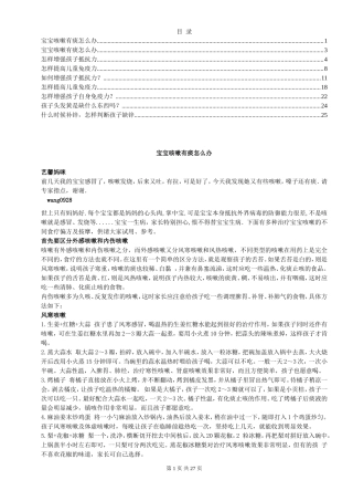 宝宝咳嗽有痰怎么办