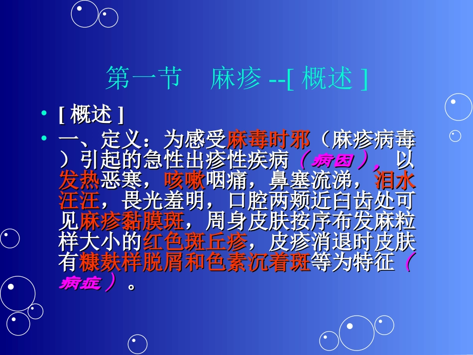 第八章传染病第一节_第2页