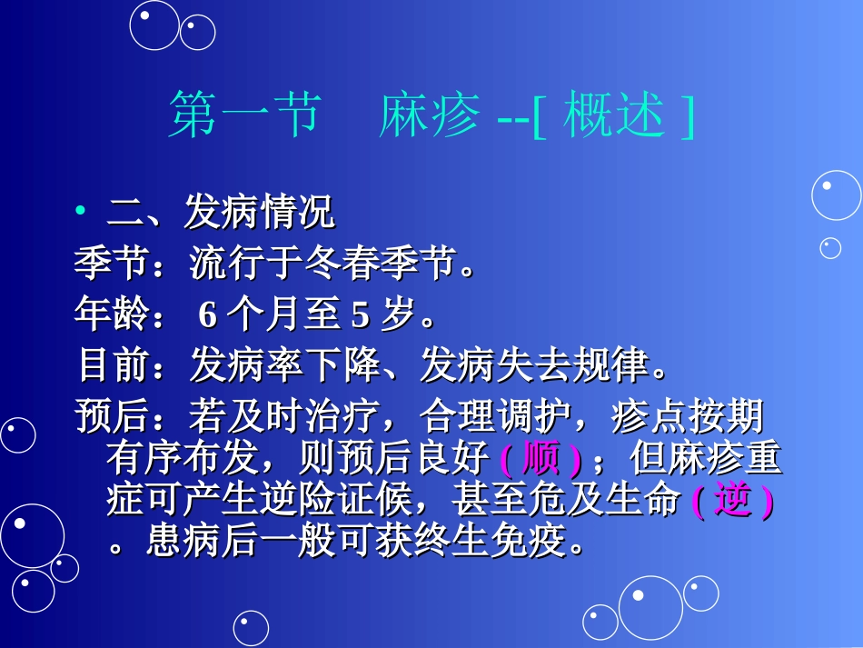 第八章传染病第一节_第3页