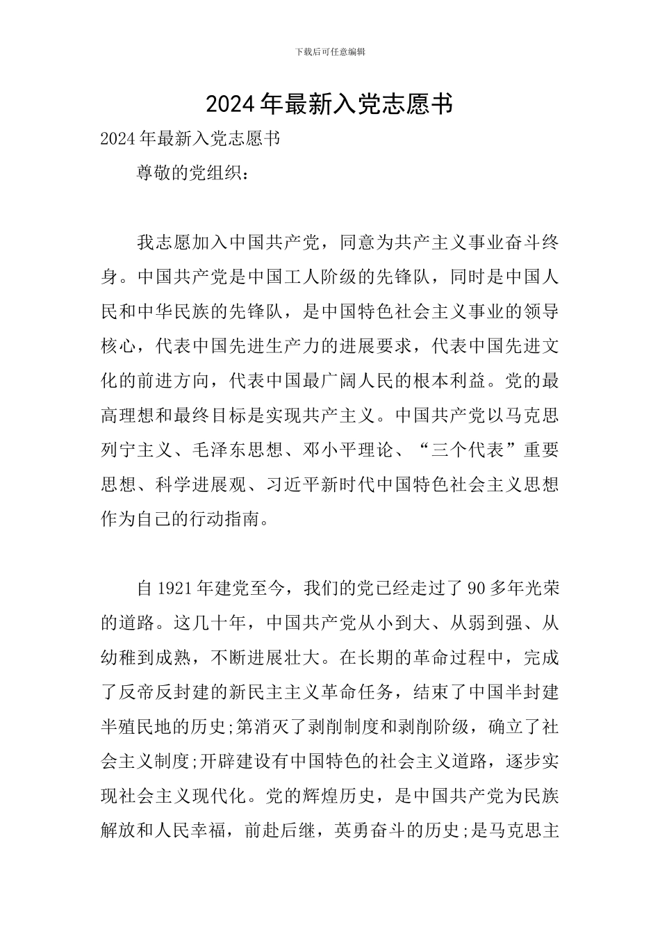 2024年最新入党志愿书_第1页