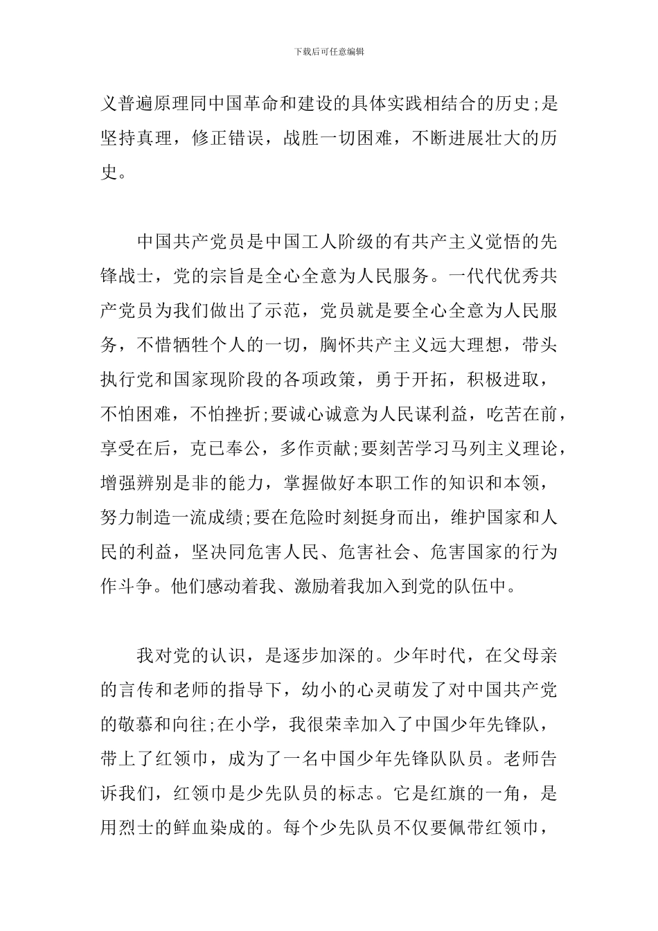 2024年最新入党志愿书_第2页