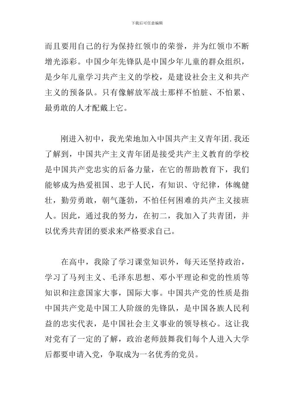 2024年最新入党志愿书_第3页