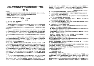 2013年普通高等学校招生全国统一考试语文试题