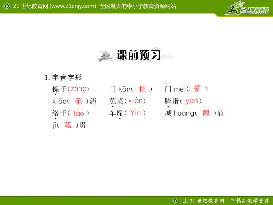 端午的鸭蛋配套课件_第2页
