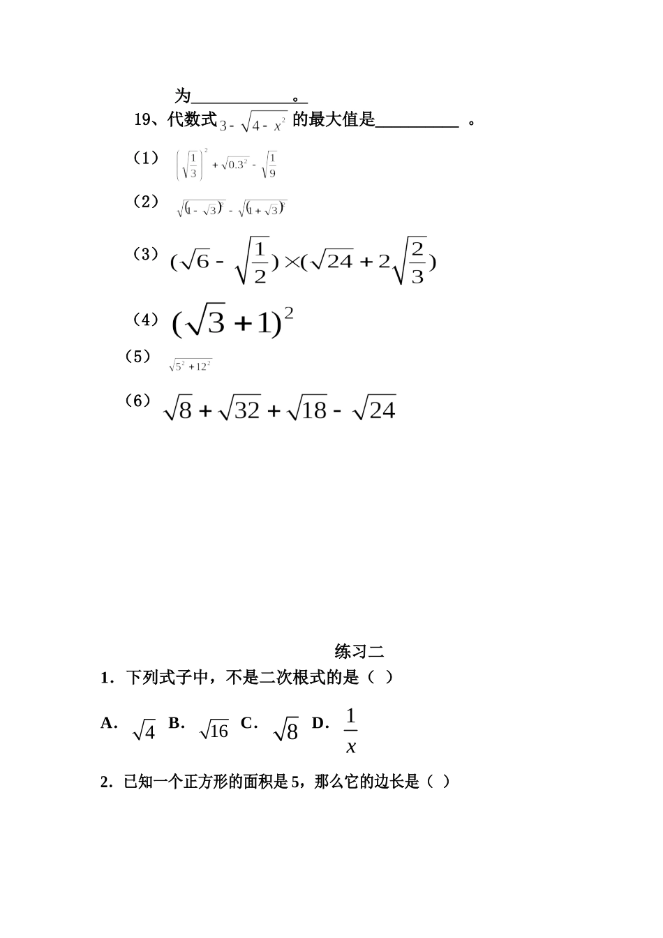 二次根式混合运算习题_第2页