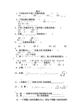 二次根式混合运算习题