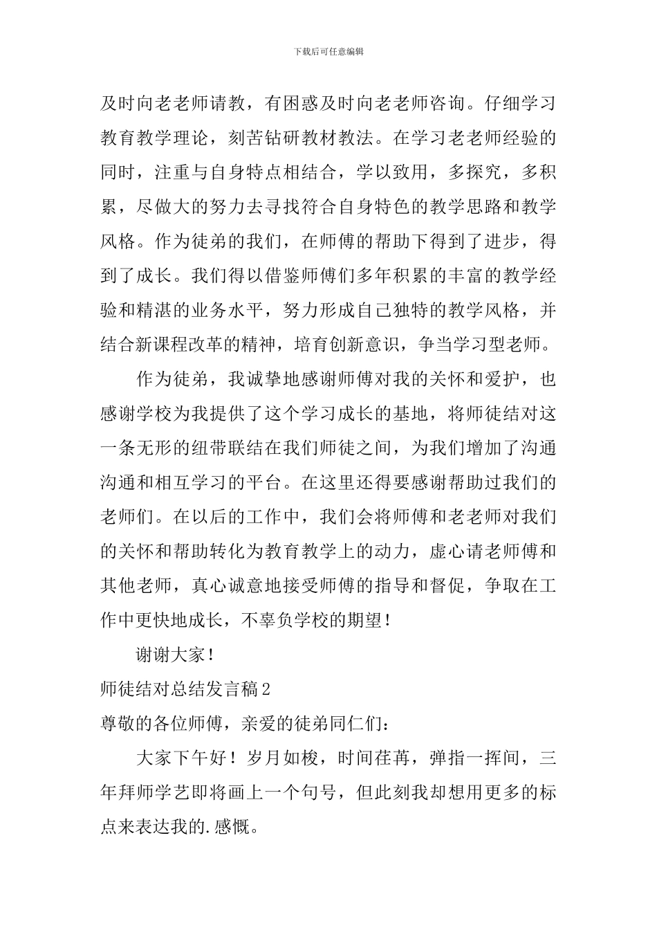师徒结对总结发言稿_第2页