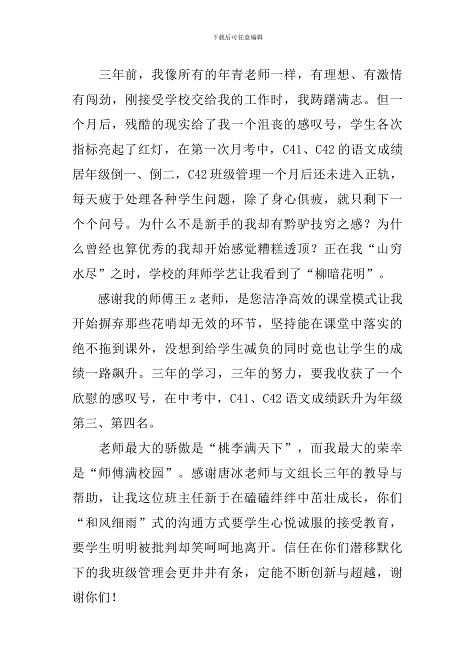 师徒结对总结发言稿_第3页