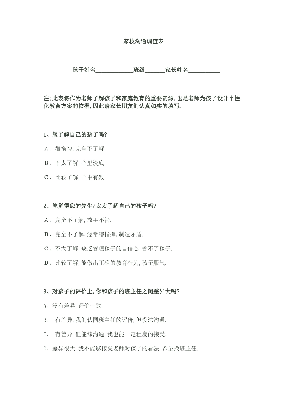 家校沟通调查表[2]_第1页