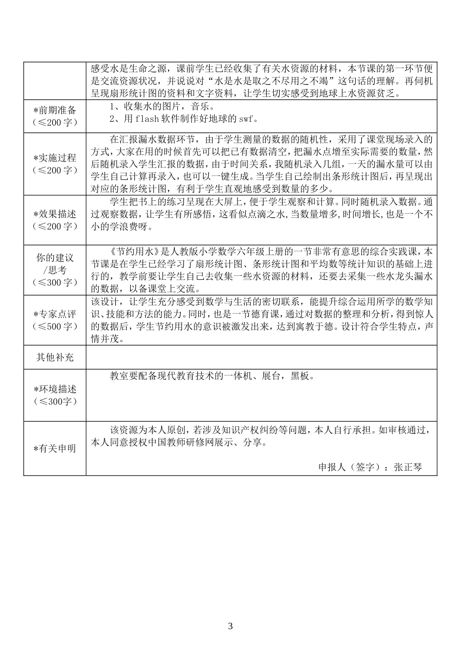 重庆市信息技术应用案例作品登记表（打磨后）张正琴_第3页