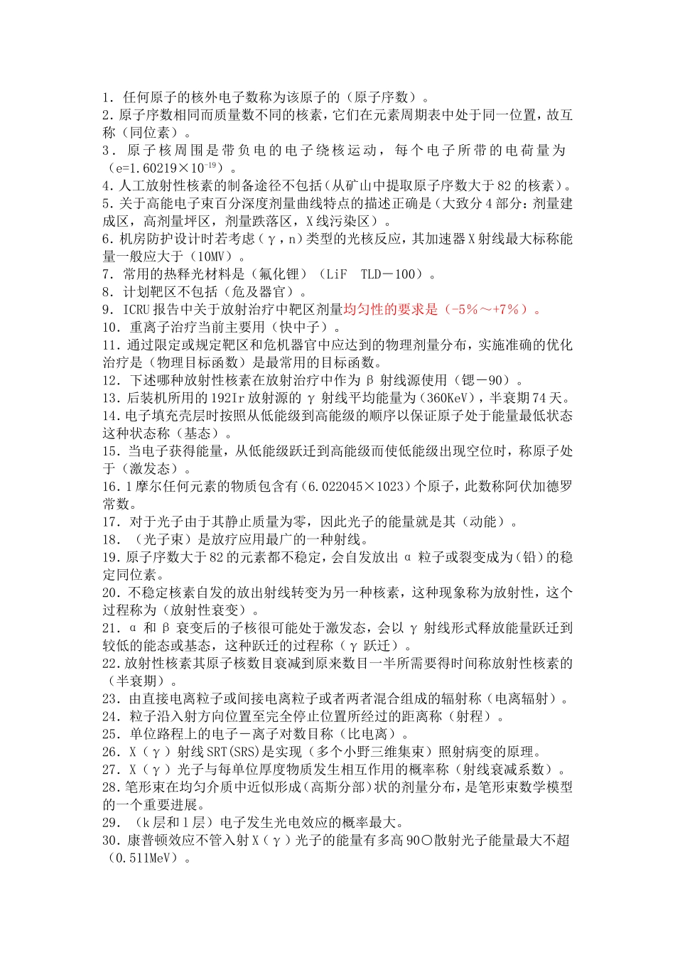 LA放射物理参考题_第1页