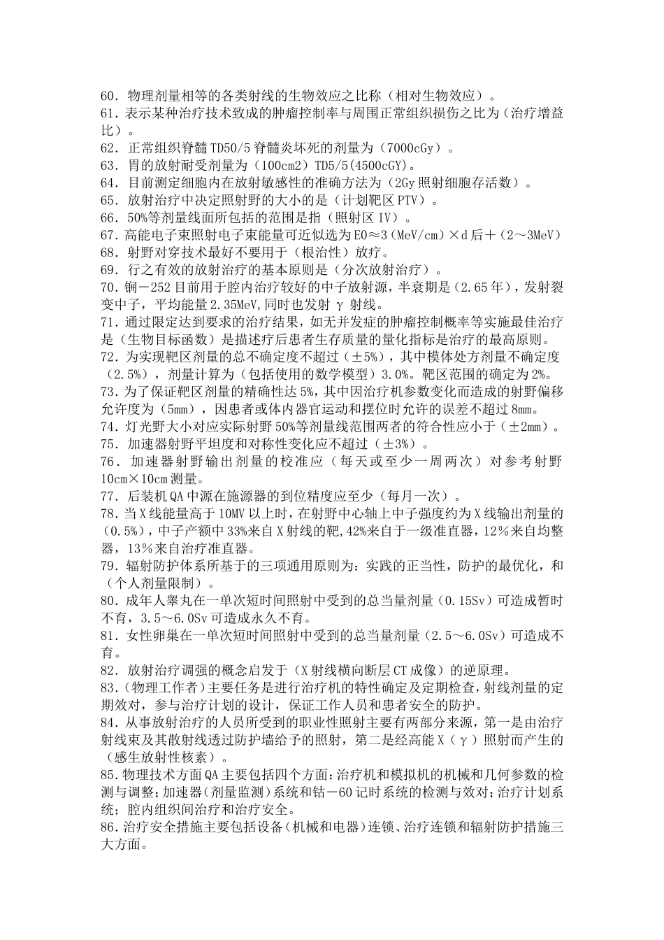 LA放射物理参考题_第3页