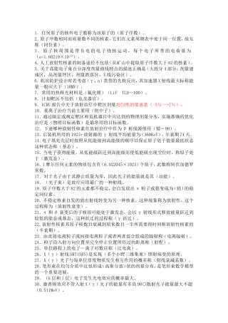 LA放射物理参考题