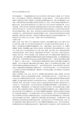 部分寄生虫病病例误诊分析