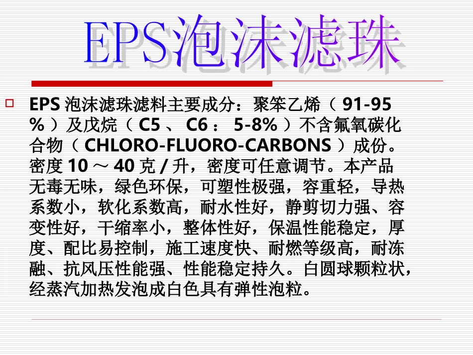 EPS泡沫滤珠请选盛世_第3页