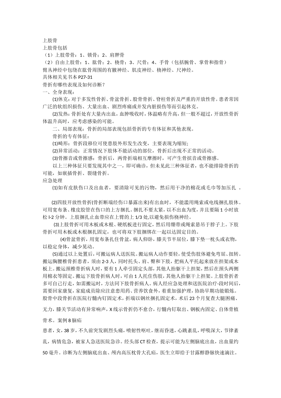 案例五六七八_第2页