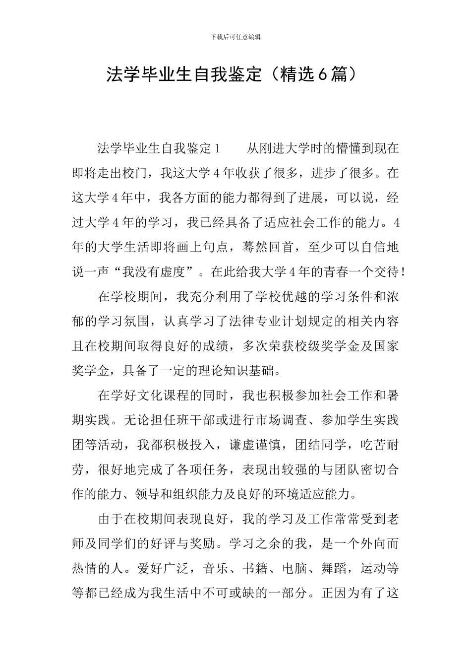 法学毕业生自我鉴定_第1页