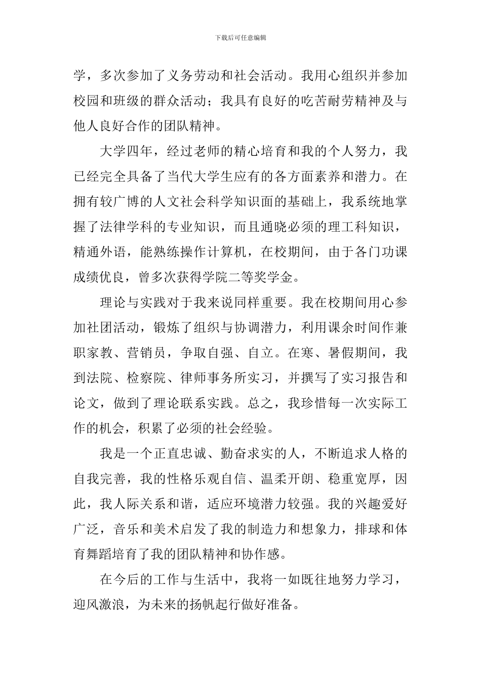 法学毕业生自我鉴定_第3页