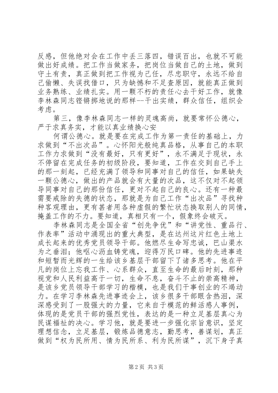 税务干部为民务实清廉心得体会_第2页