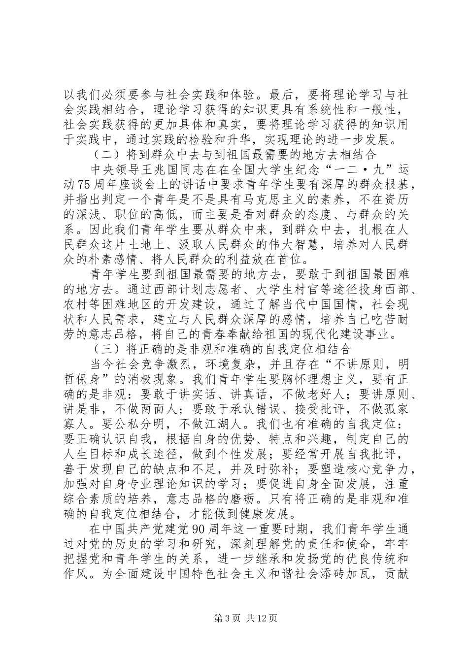 弘扬优良传统推动脱贫攻坚心得体会_3_第3页