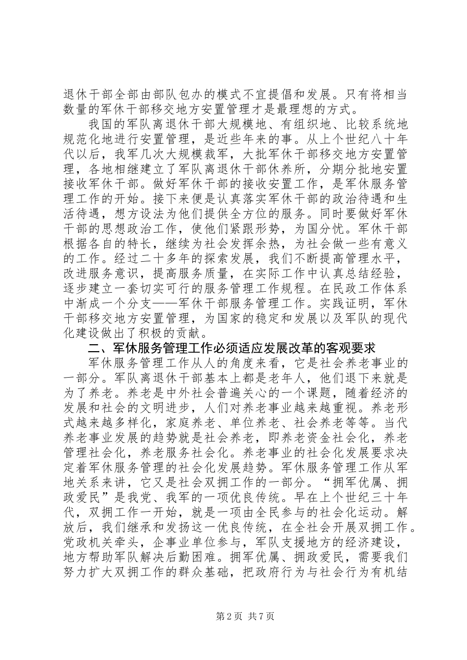 军休服务管理学习材料_第2页