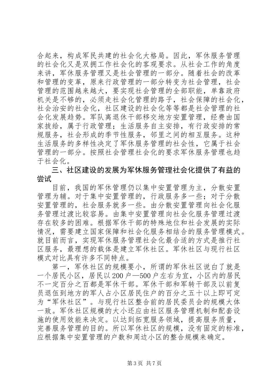 军休服务管理学习材料_第3页