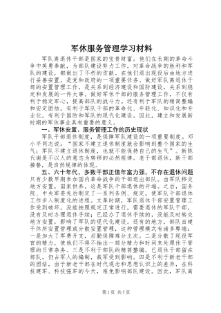 军休服务管理学习材料
