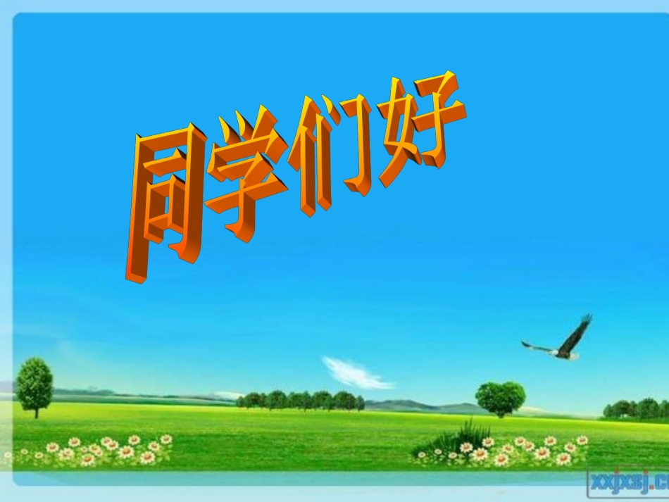 《信客》教学课件_第1页