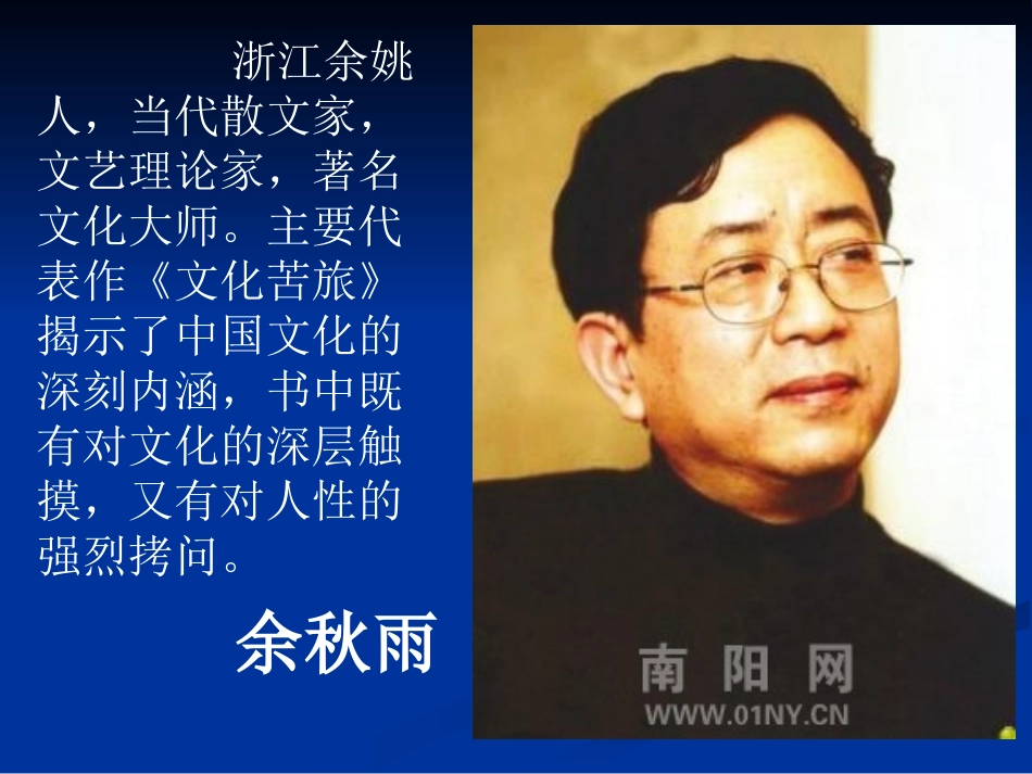 《信客》教学课件_第2页