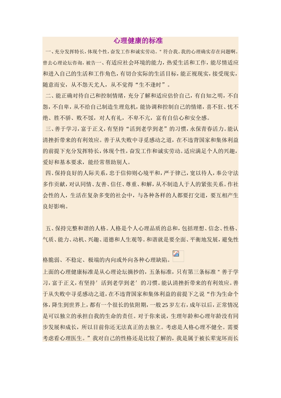 心理健康的标准_第1页