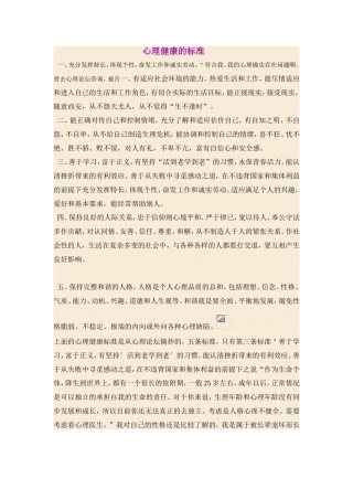 心理健康的标准