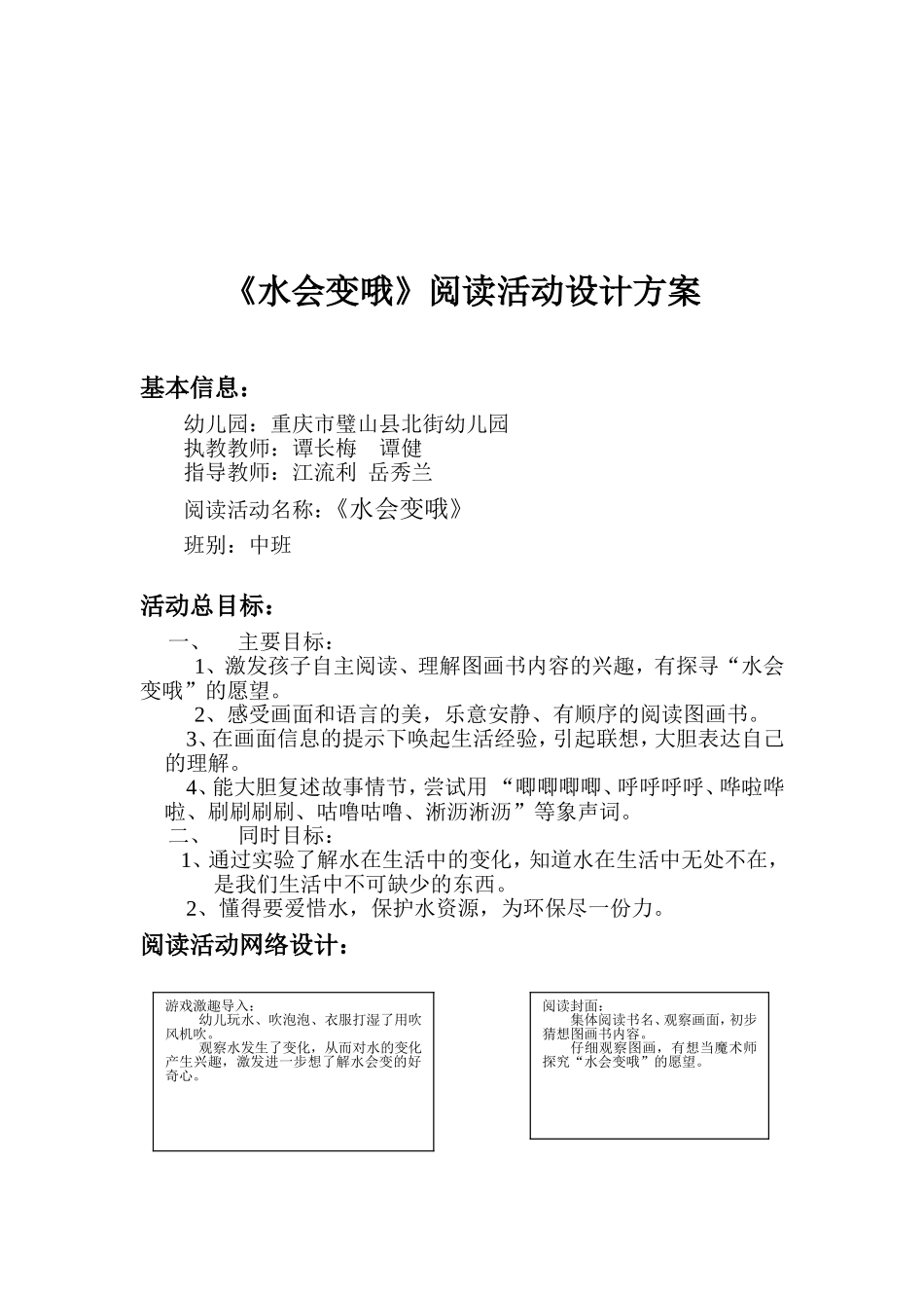 水会变哟阅读活动设计方案_第3页