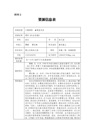 水会变哟阅读活动设计方案