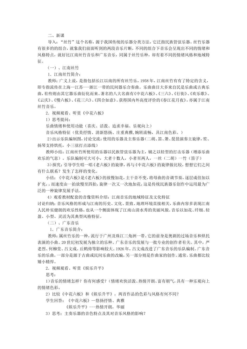 高中音乐鉴赏教案_第2页