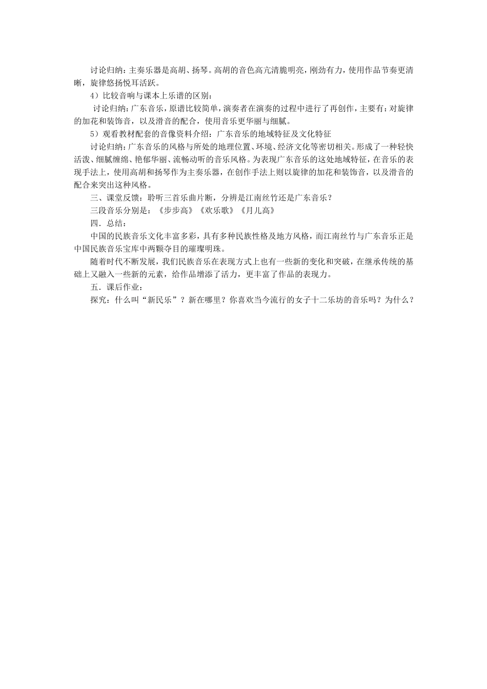 高中音乐鉴赏教案_第3页