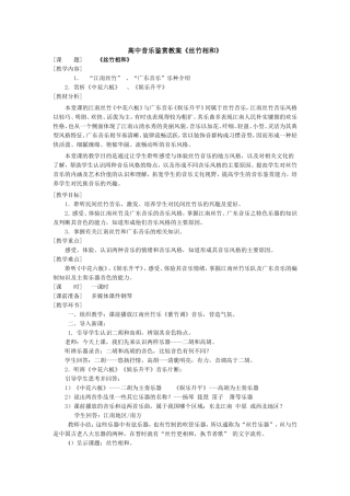 高中音乐鉴赏教案