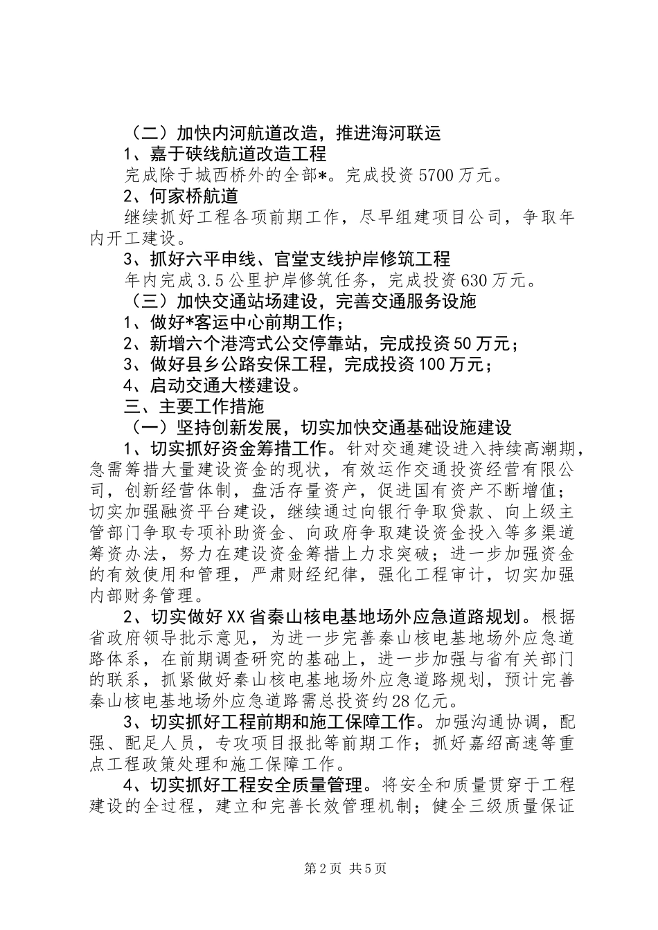 交通局强化行业管理计划_第2页