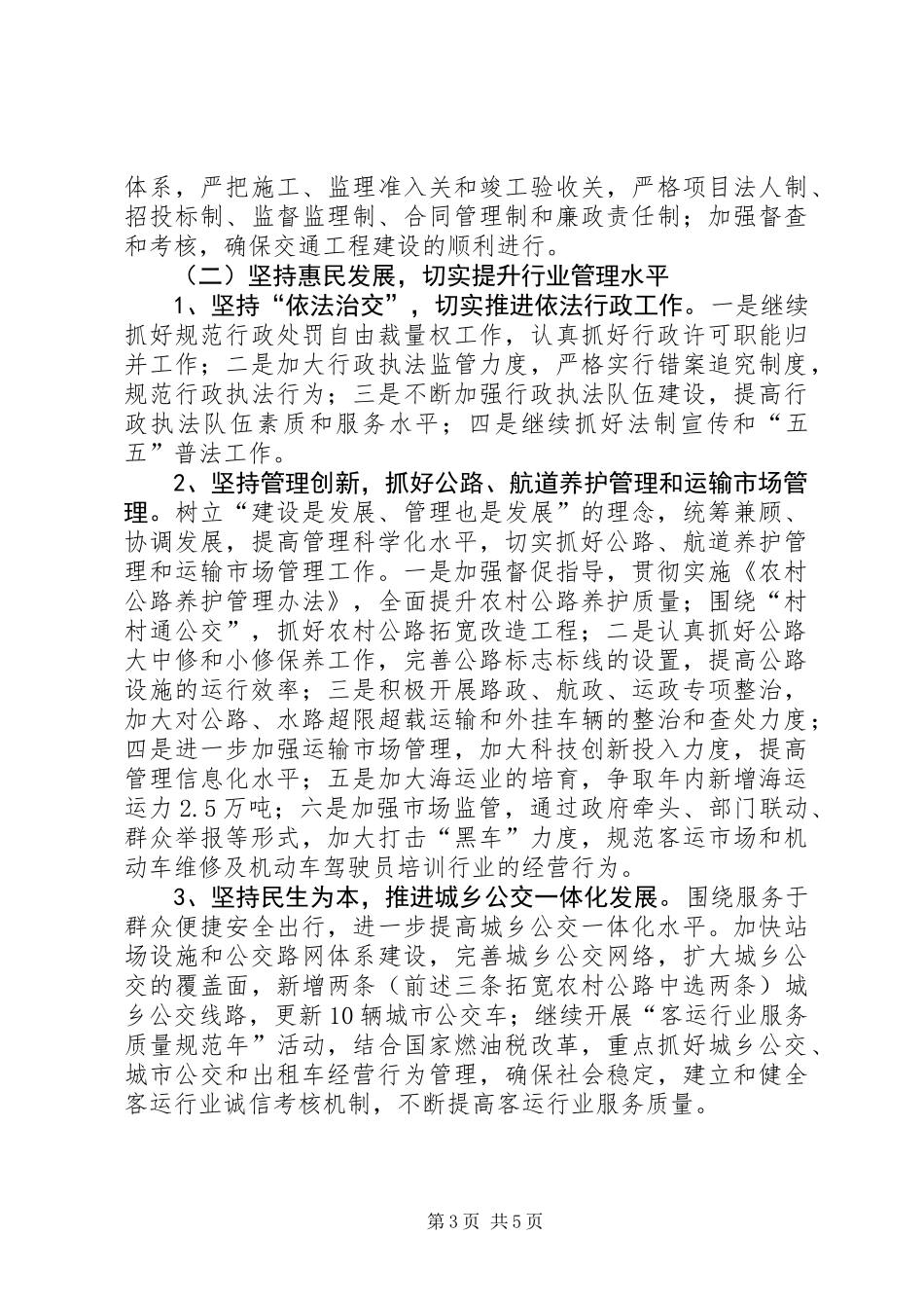 交通局强化行业管理计划_第3页