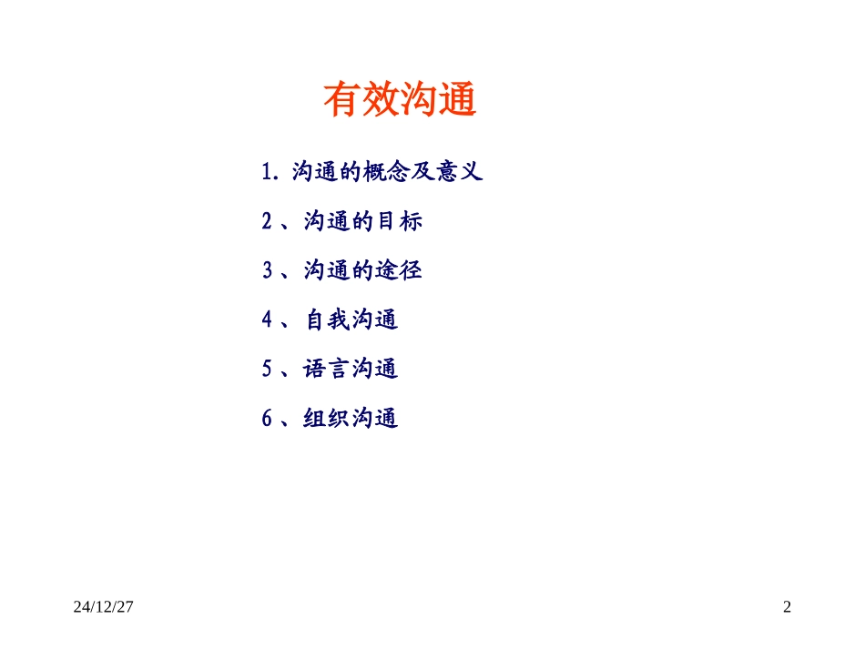 班组管理与有效沟通_第2页